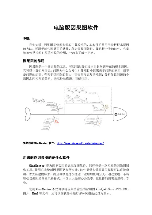电脑版因果图软件