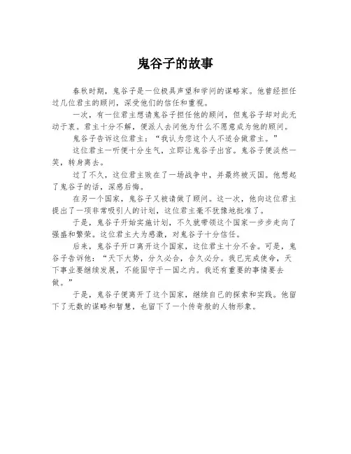 鬼谷子的故事
