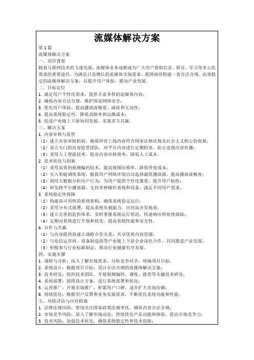 流媒体解决方案