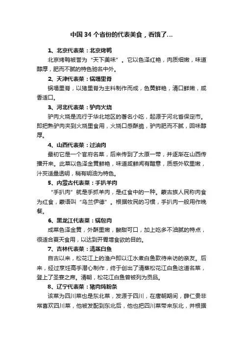 中国34个省份的代表美食，看饿了…