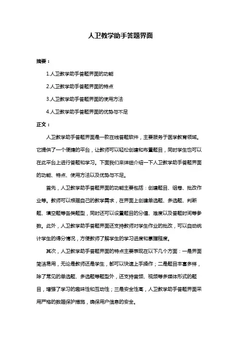 人卫教学助手答题界面