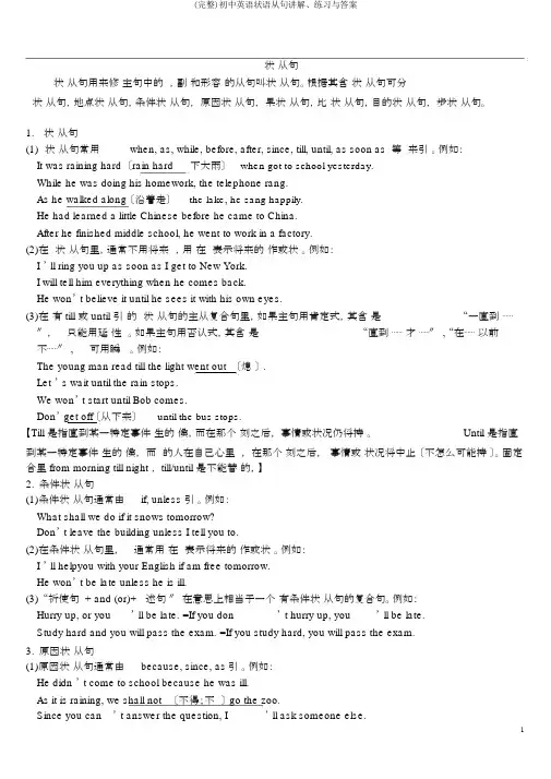 (完整)初中英语状语从句讲解、练习与答案