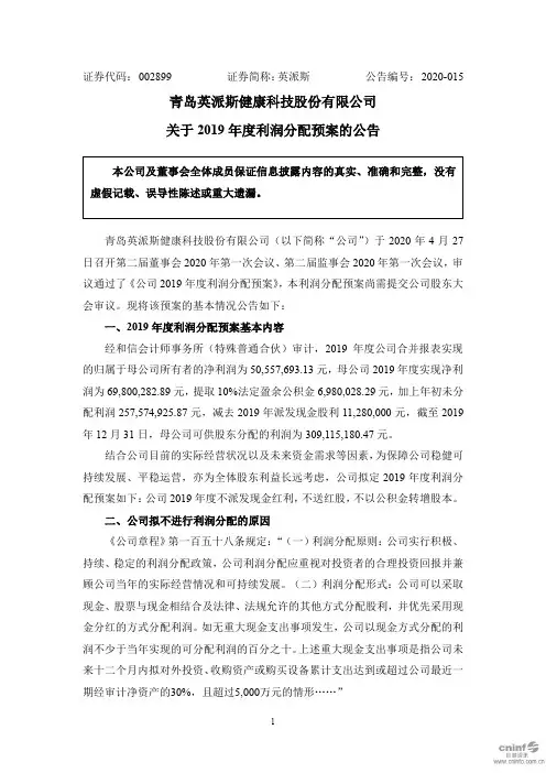 英派斯：关于2019年度利润分配预案的公告