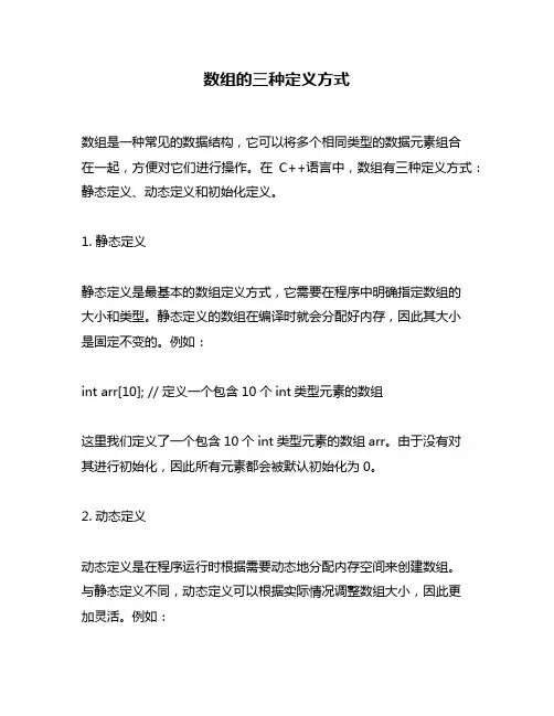 数组的三种定义方式