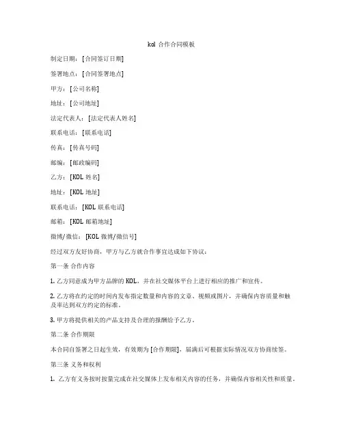 kol合作合同模板