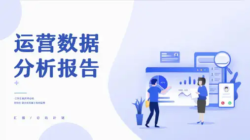 年终数据分析报告PPT模板