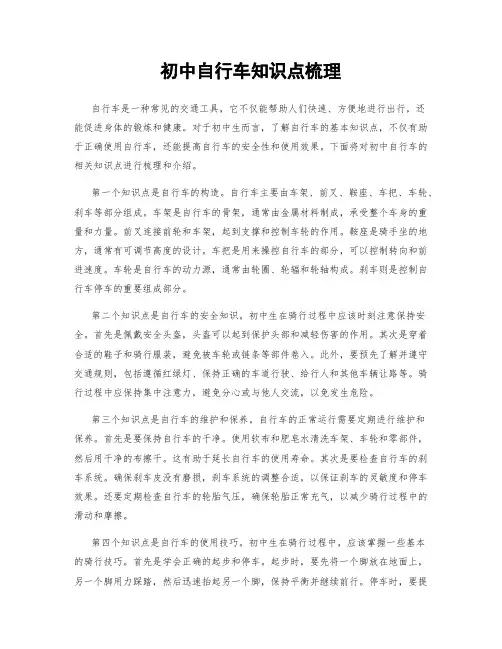 初中自行车知识点梳理