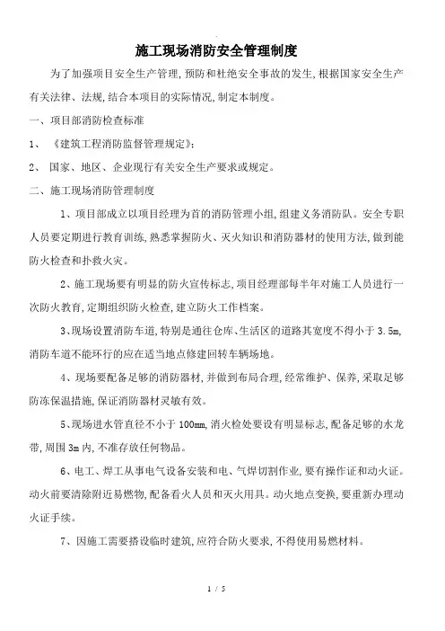 建筑施工现场消防安全管理、防火检查巡查制度、每日防火巡查记录表