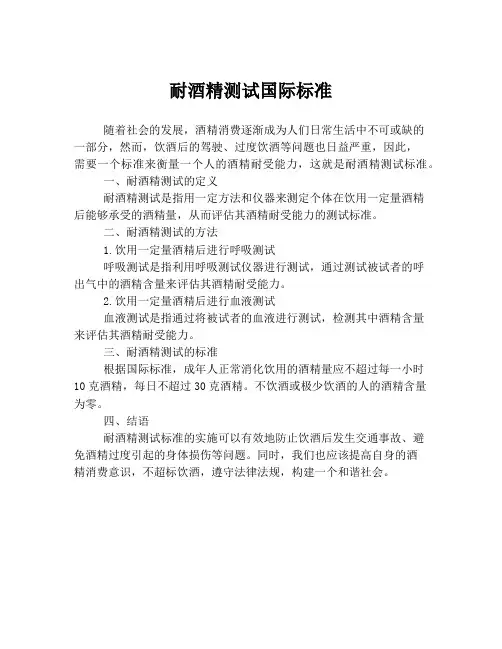 耐酒精测试国际标准