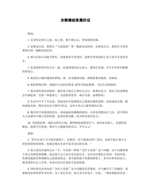 安慰癌症家属的话