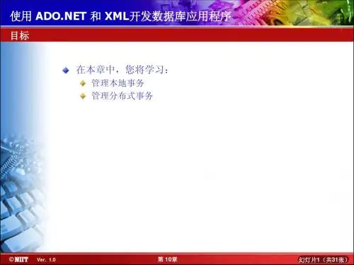 使用ADONET和XML开发数据库应用程序10