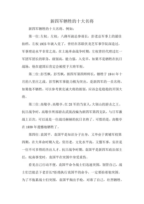 新四军牺牲的十大名将