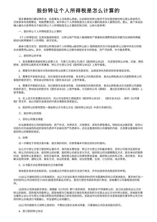 股份转让个人所得税是怎么计算的