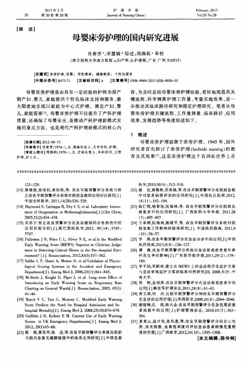 母婴床旁护理的国内研究进展