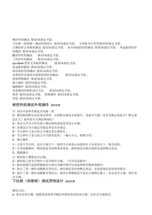 常用基本控件测试用例