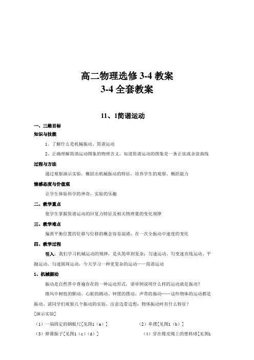 高中物理选修3-4教案人教版
