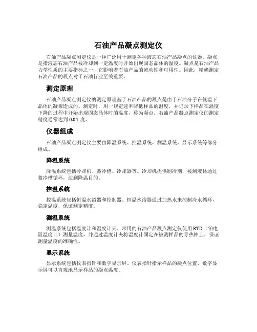 石油产品凝点测定仪