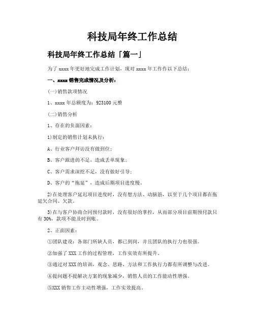 科技局年终工作总结