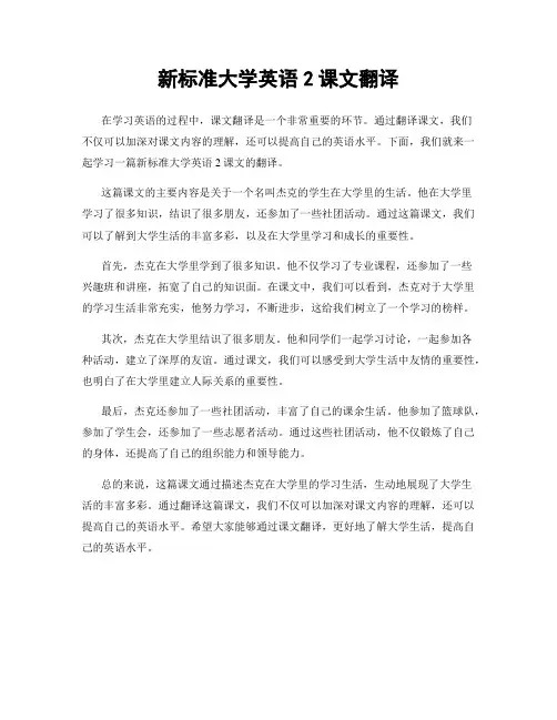 新标准大学英语2课文翻译