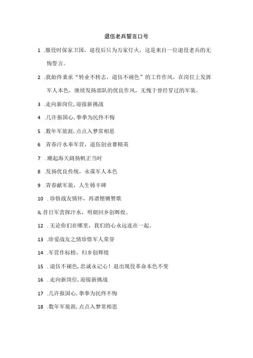 退伍老兵誓言口号