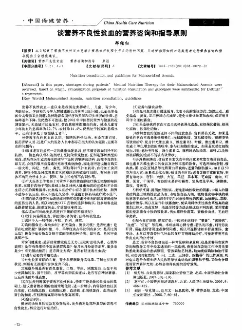 谈营养不良性贫血的营养咨询和指导原则