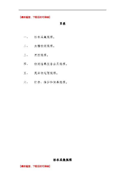 血糖仪管理规程(精编文档).doc