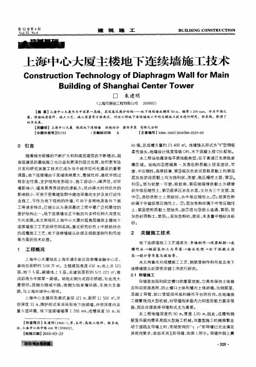 上海中心大厦主楼地下连续墙施工技术
