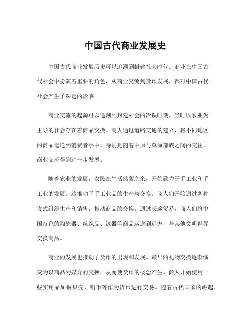 中国古代商业发展史
