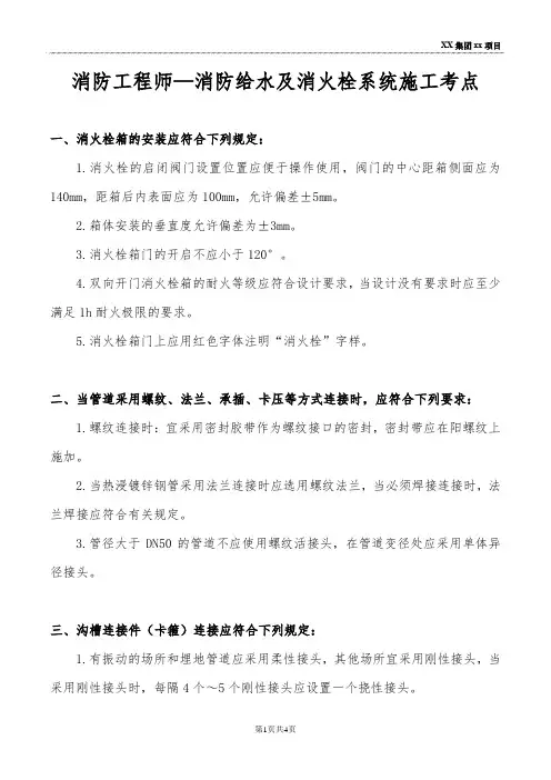 消防工程师—消防给水及消火栓系统施工考点
