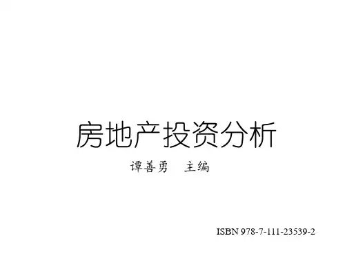房地产投资分析PPT课件