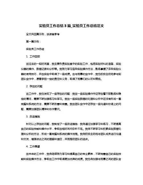 实验员工作总结3篇_实验员工作总结范文