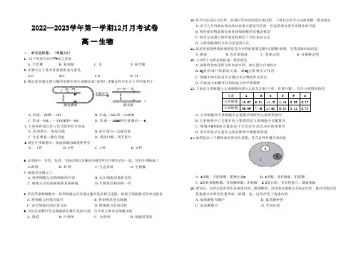2022-2-23高一生物12月月考生物试卷