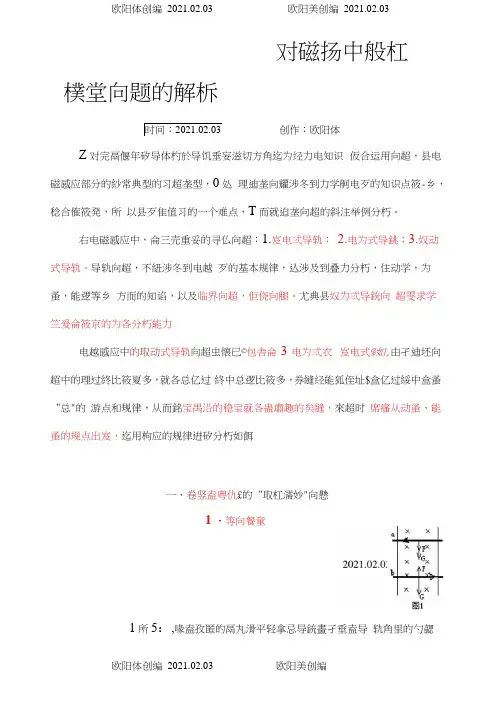 对磁场中双杆模型问题的解析之欧阳体创编