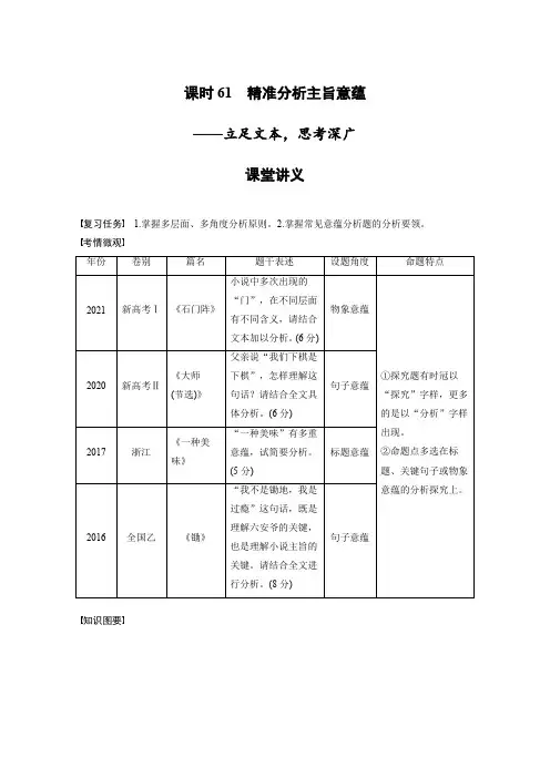 语文高考复习讲义-第7部分 小说阅读 课时61 精准分析主旨意蕴——立足文本,思考深广