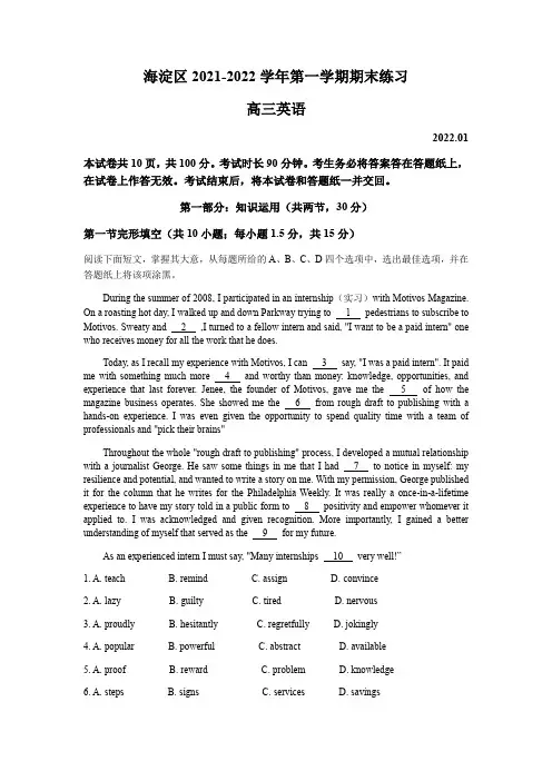 北京市海淀区2021-2022学年高三上学期期末考试英语试题(含答案)