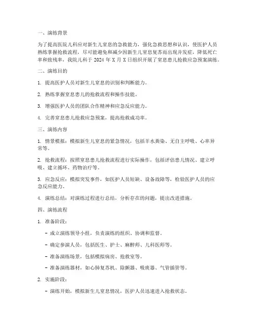 窒息患儿抢救应急预案演练