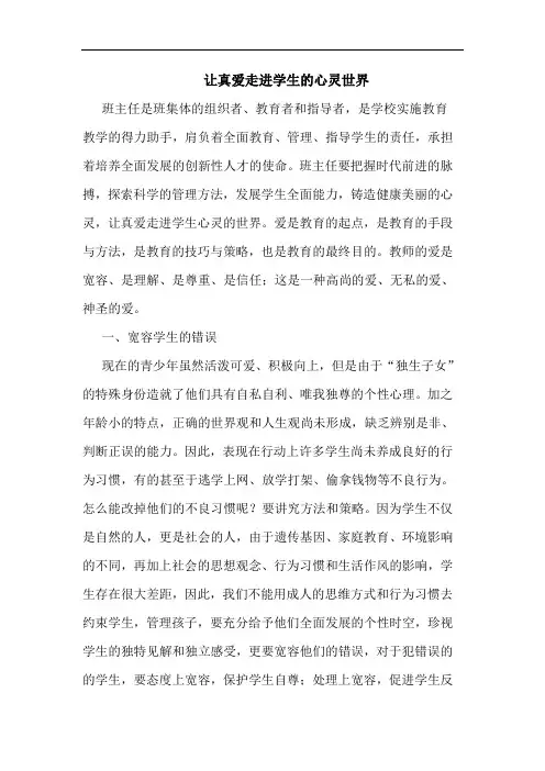 让真爱走进学生心灵世界