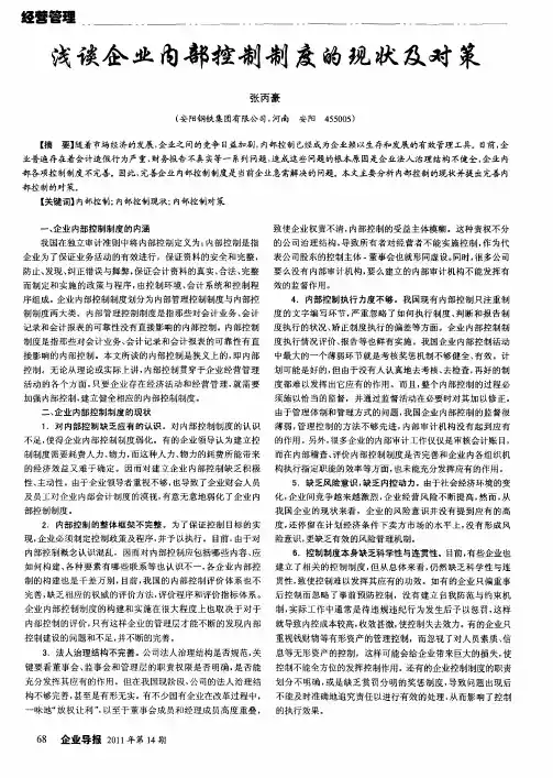 浅谈企业内部控制制度的现状及对策