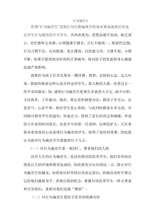 行为偏差生