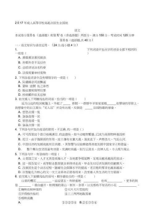 成人高考高起专《语文》真题及答案
