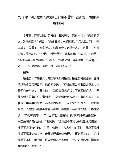 九年级下册语文人教版电子课本曹邱论战第一段翻译搜狐网