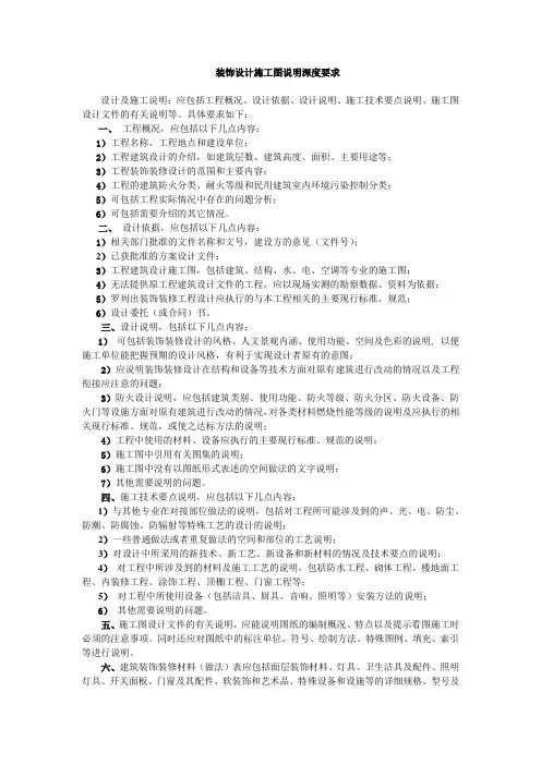 装饰设计施工图说明深度要求