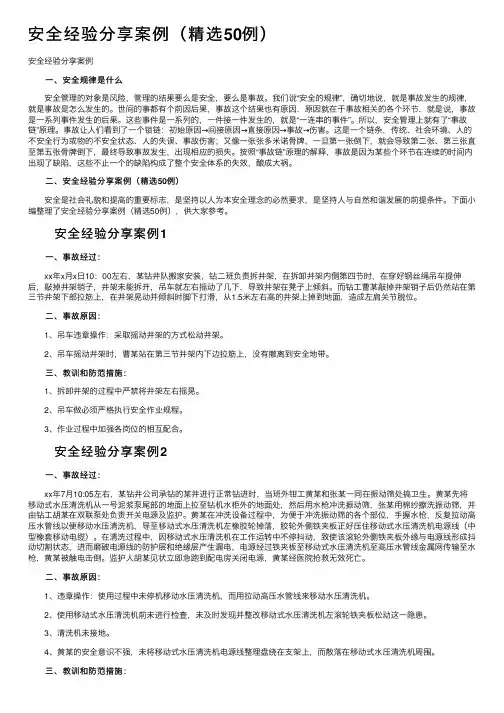 安全经验分享案例（精选50例）