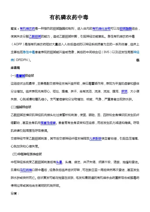 有机磷农药中毒