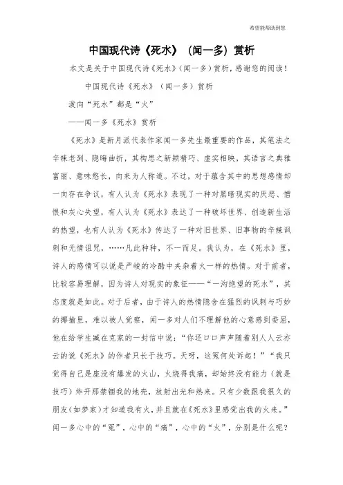 中国现代诗《死水》(闻一多)赏析