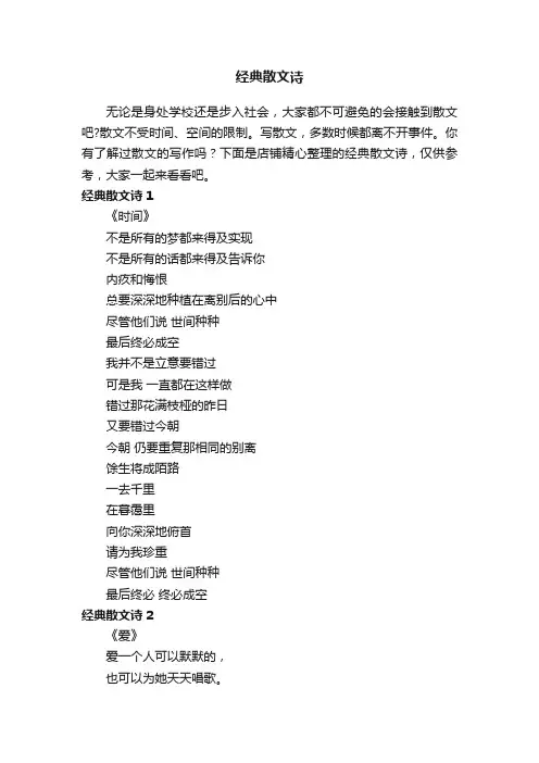 经典散文诗