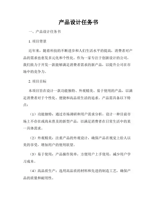 产品设计任务书
