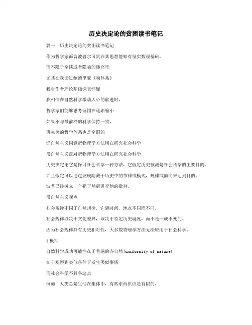 历史决定论的贫困读书笔记