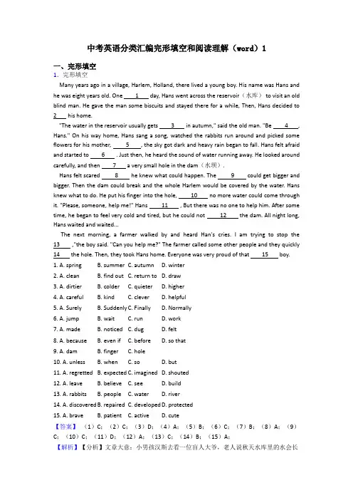 中考英语分类汇编完形填空和阅读理解(word)1