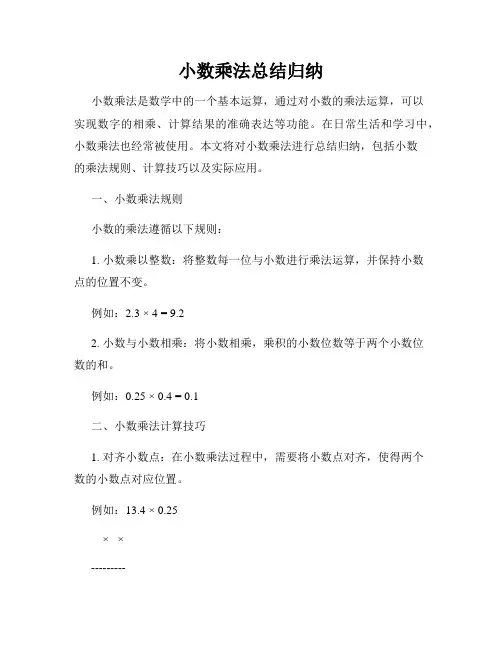 小数乘法总结归纳